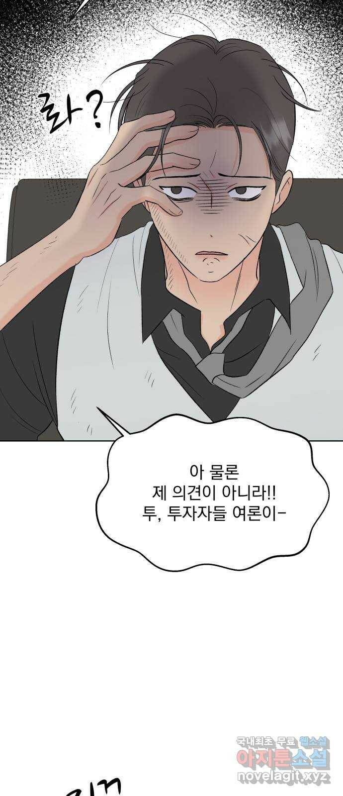 로맨틱 태평수산 33화. 지금 만나러 갑니다 13