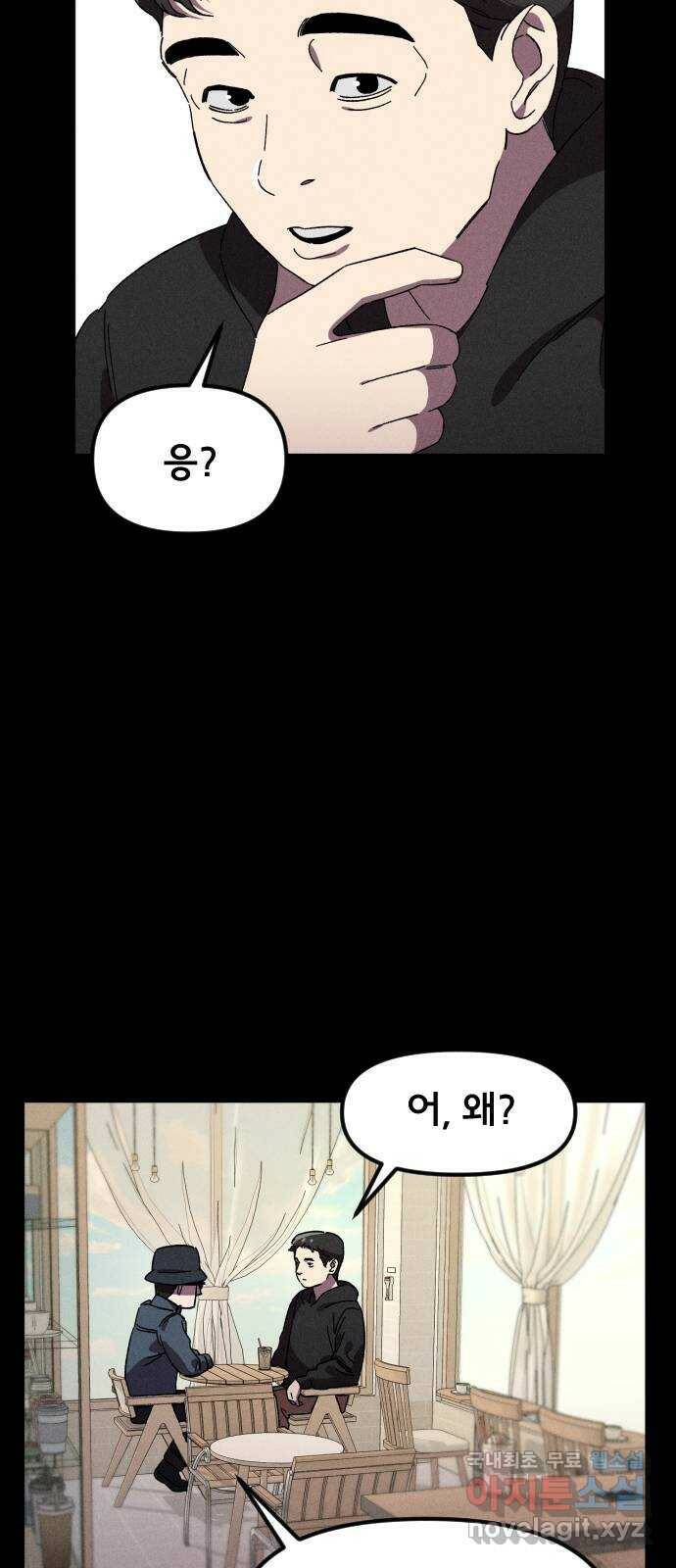 베니루 BAENIRU 21화 봄이(3) 2