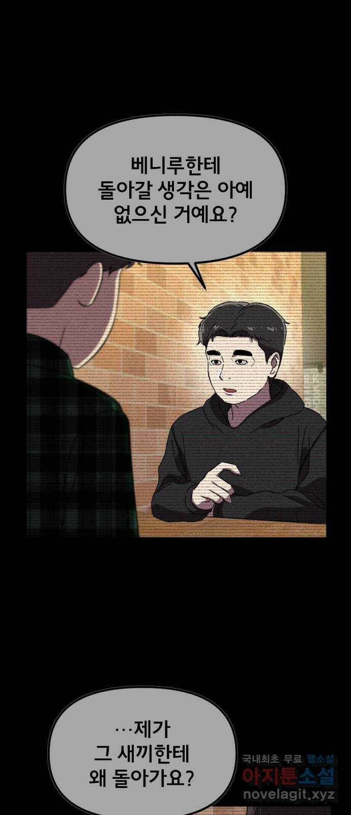 베니루 BAENIRU 21화 봄이(3) 6