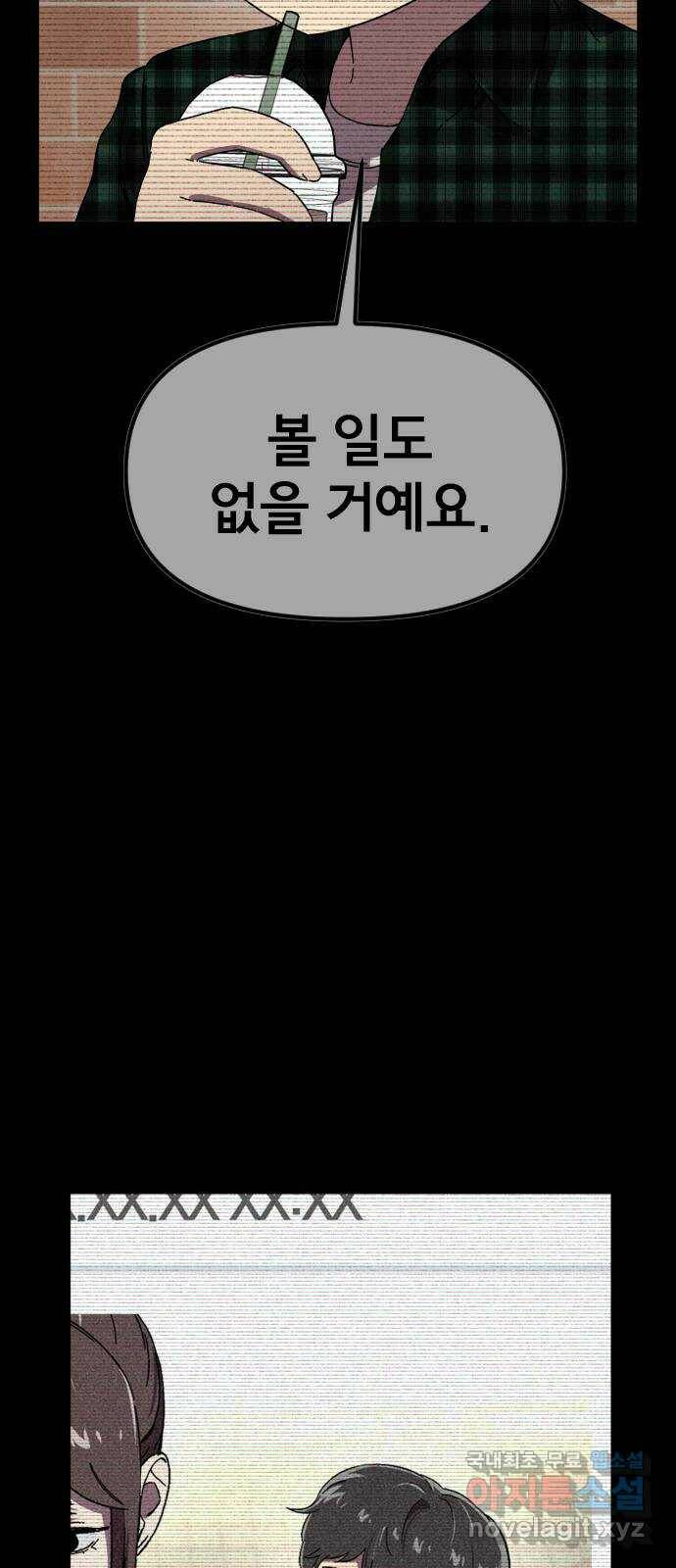 베니루 BAENIRU 21화 봄이(3) 8