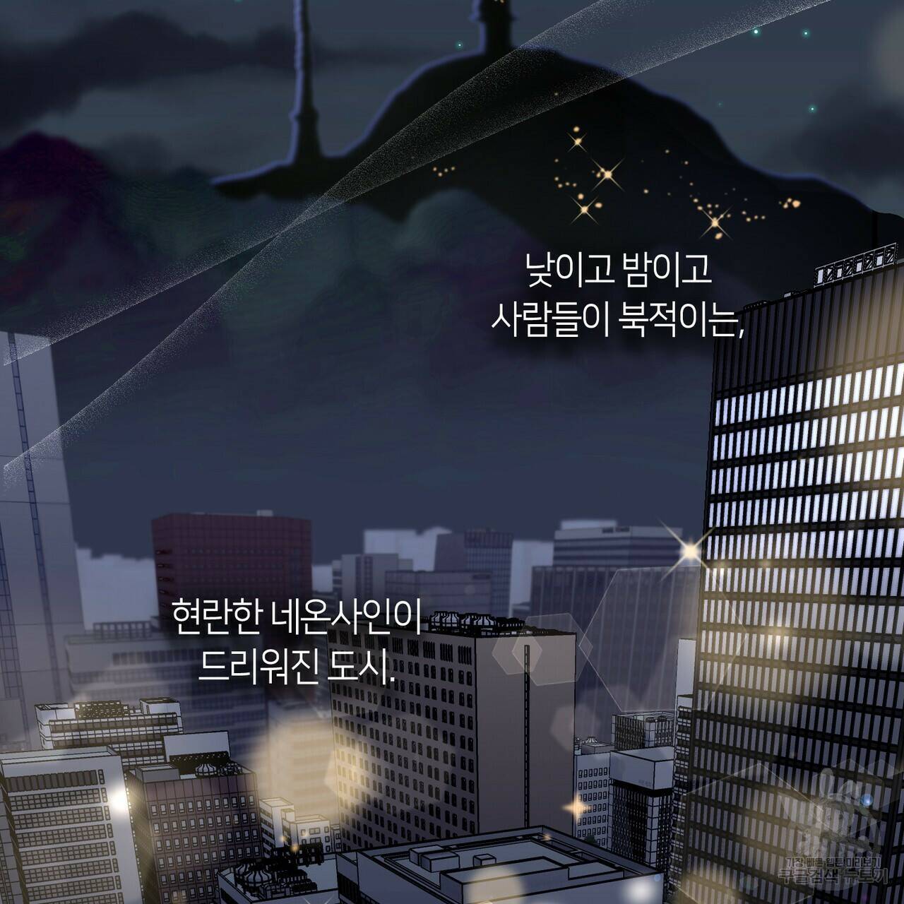 플라이 미 투 더 문 프롤로 3