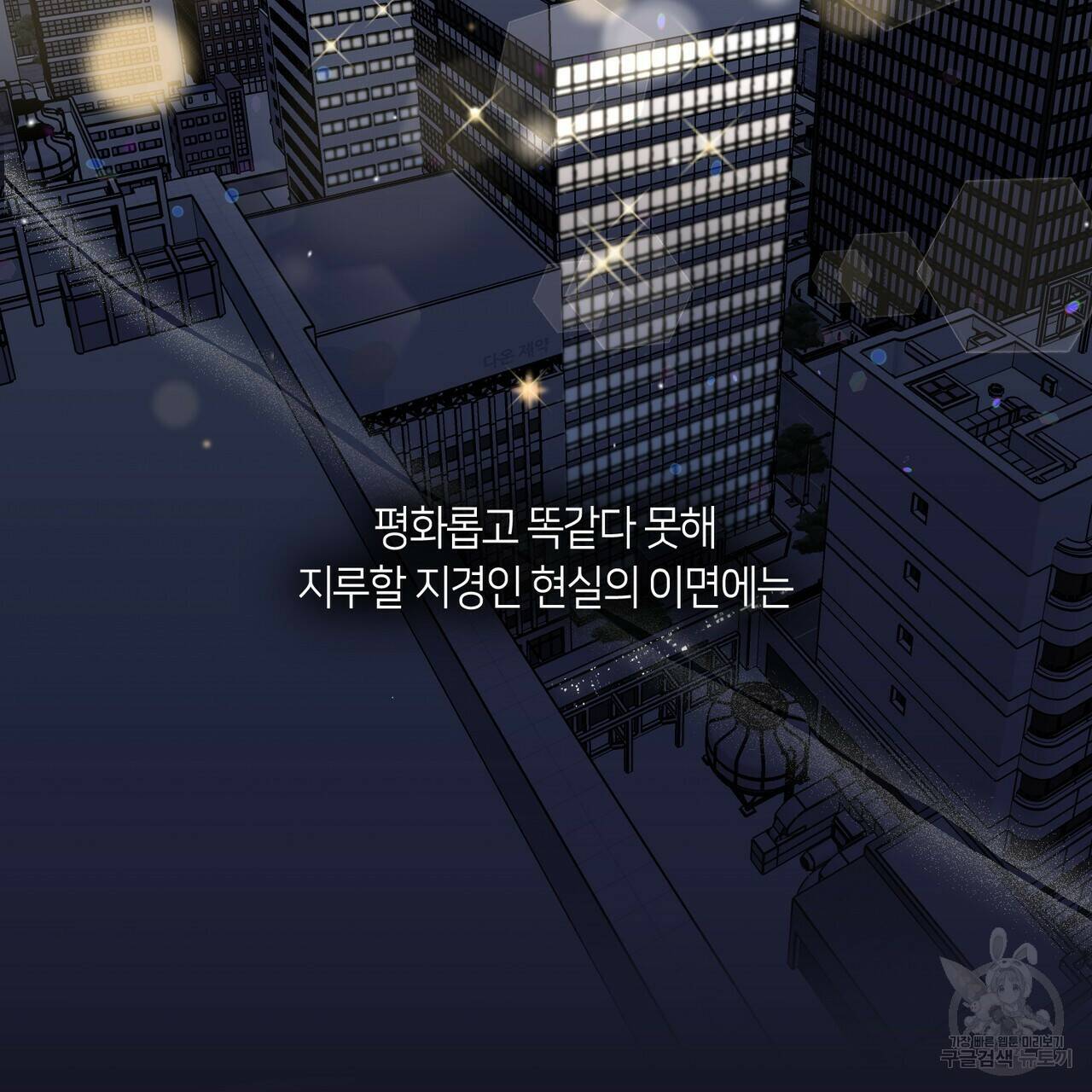 플라이 미 투 더 문 프롤로 4