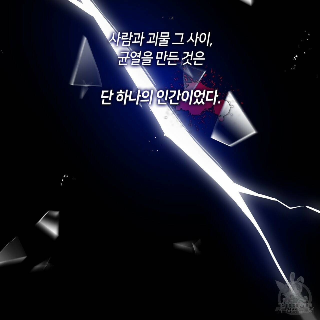 플라이 미 투 더 문 프롤로 17
