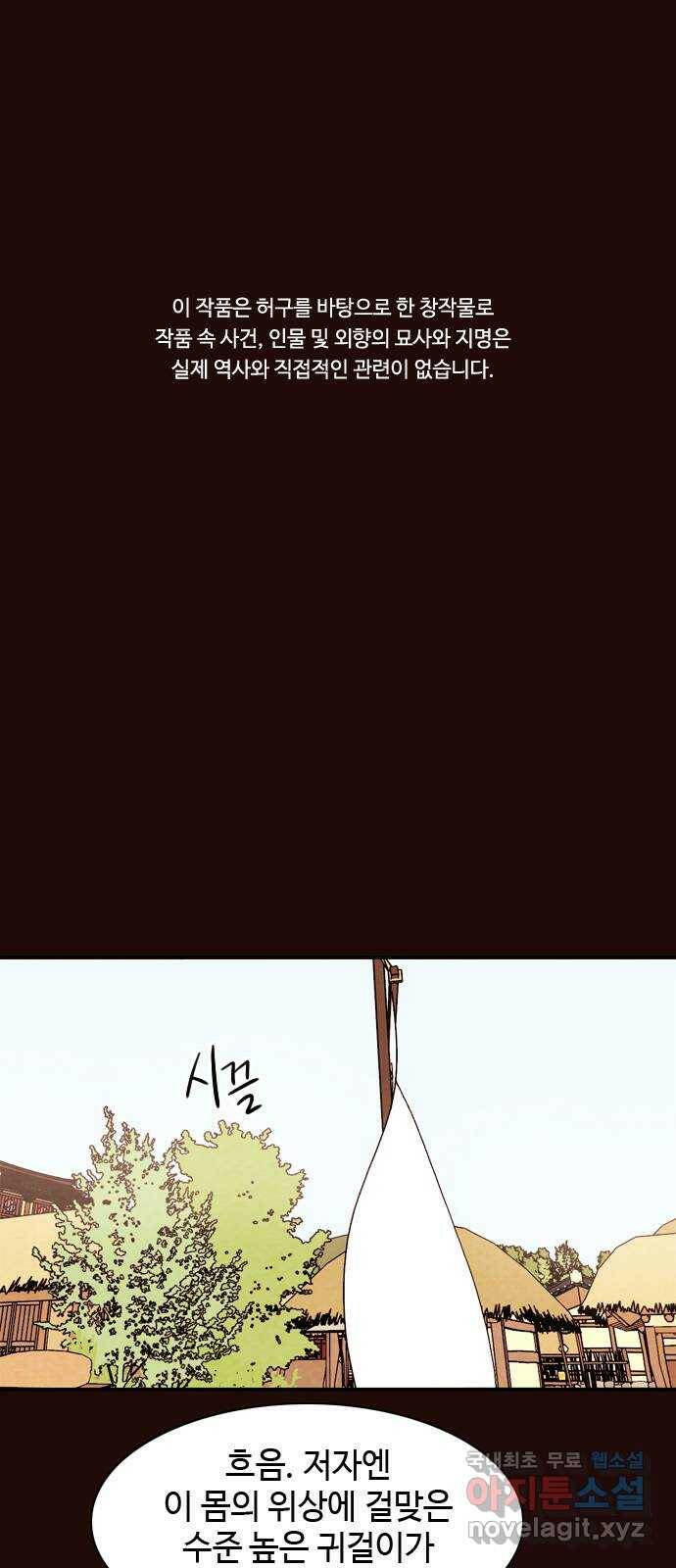 유월의 소한 21화 1