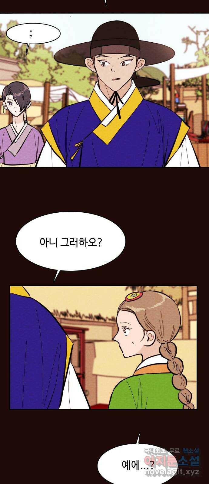 유월의 소한 21화 4
