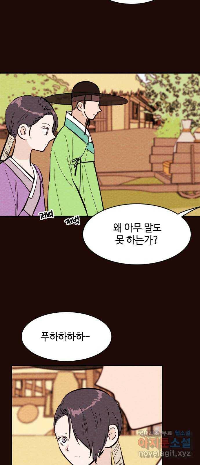 유월의 소한 21화 5