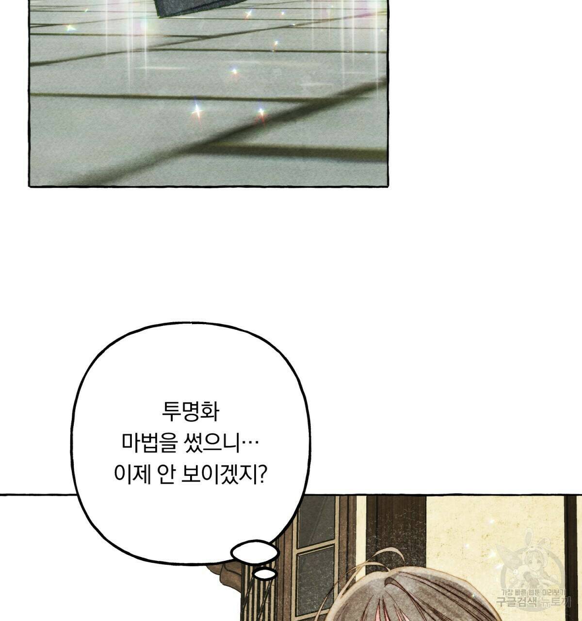 흑막 용을 키우게 되었다 48화 5