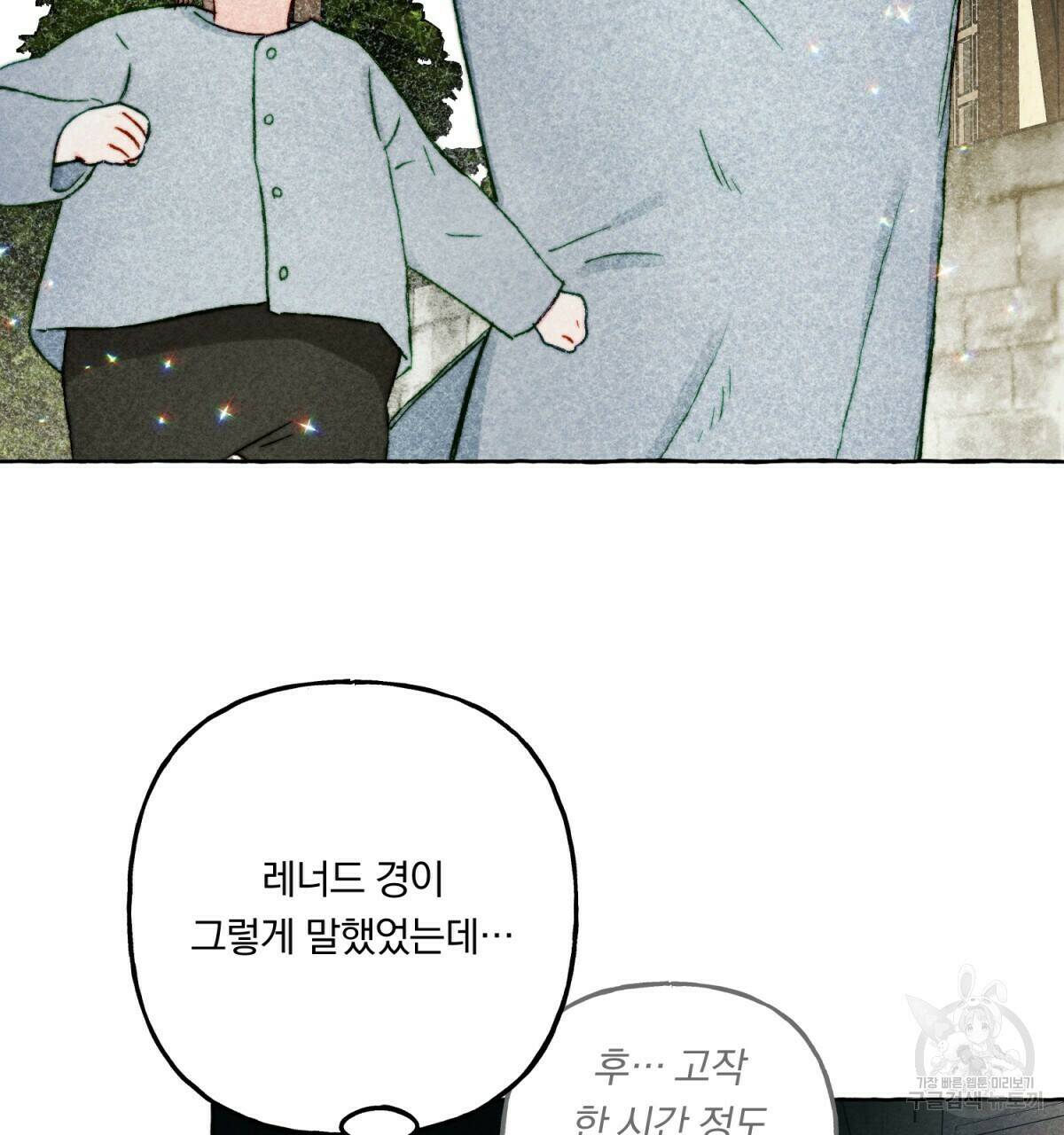 흑막 용을 키우게 되었다 48화 8