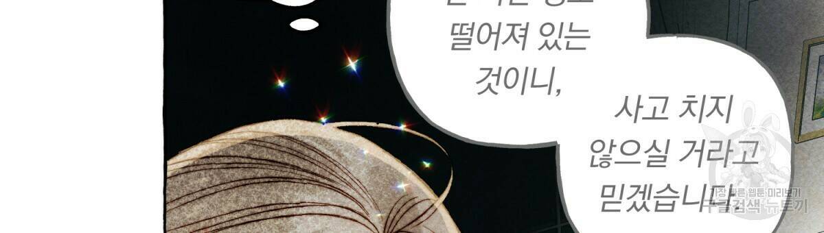 흑막 용을 키우게 되었다 48화 9