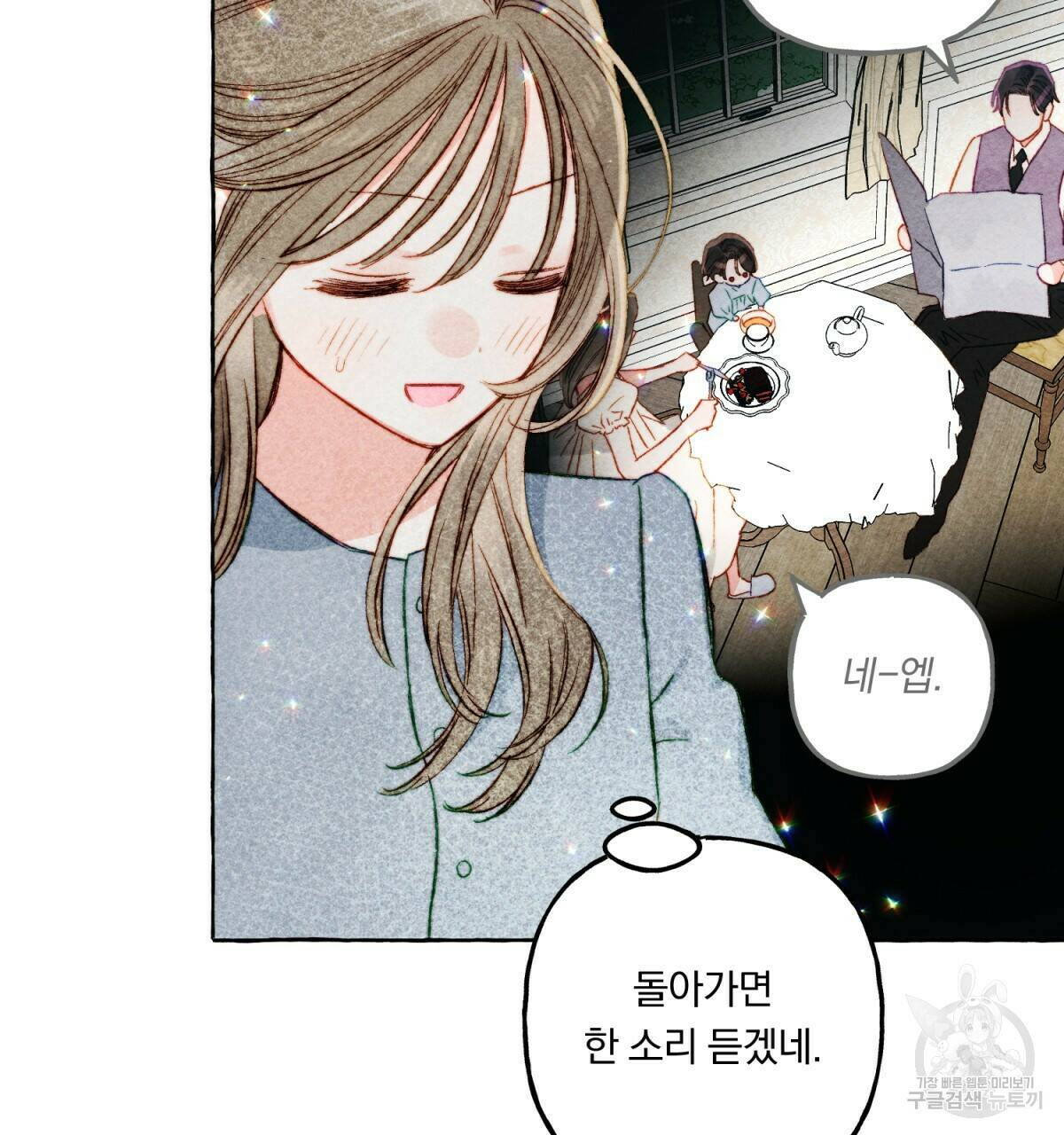 흑막 용을 키우게 되었다 48화 10