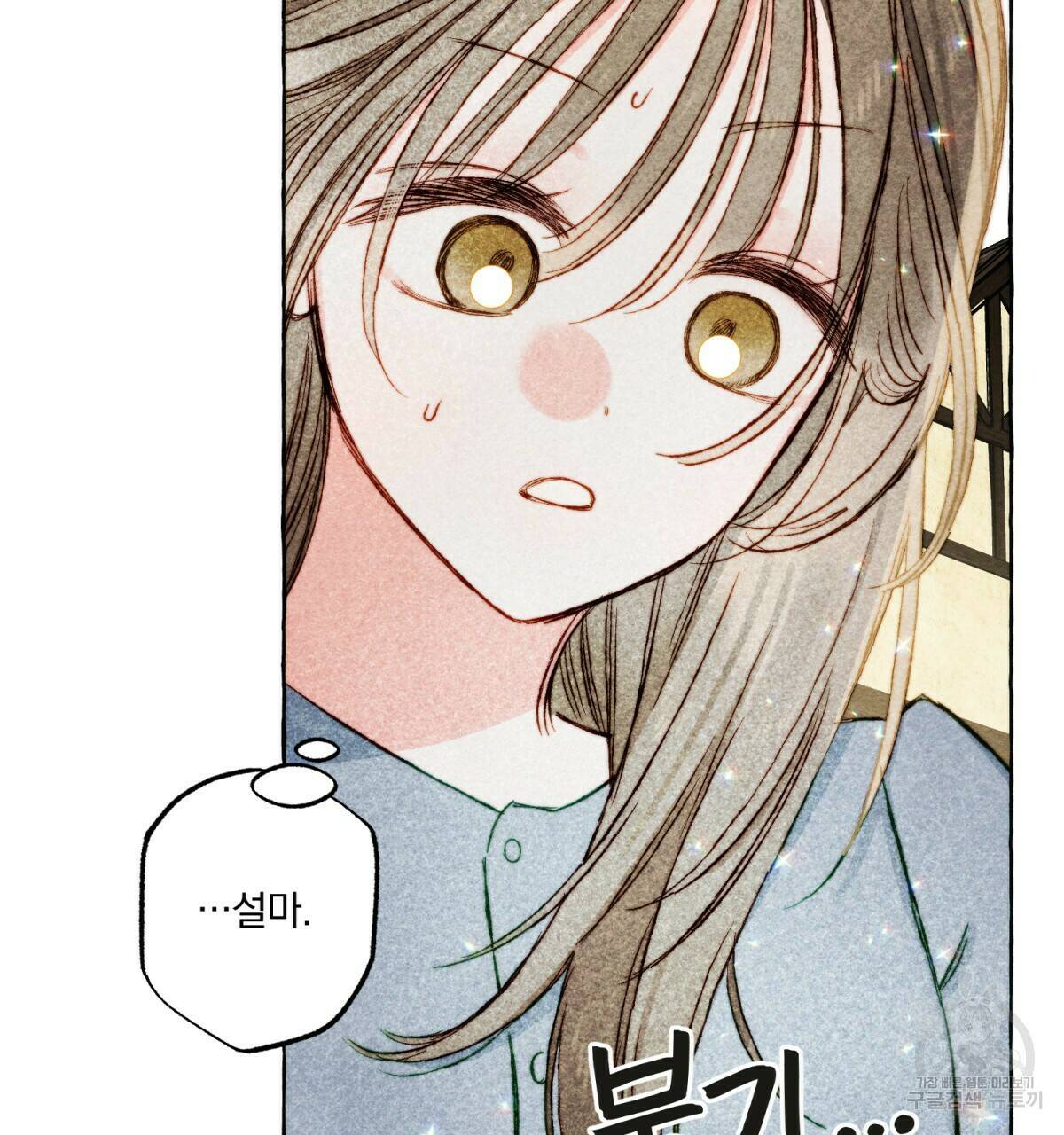 흑막 용을 키우게 되었다 48화 16