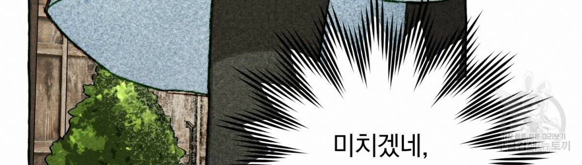 흑막 용을 키우게 되었다 48화 18