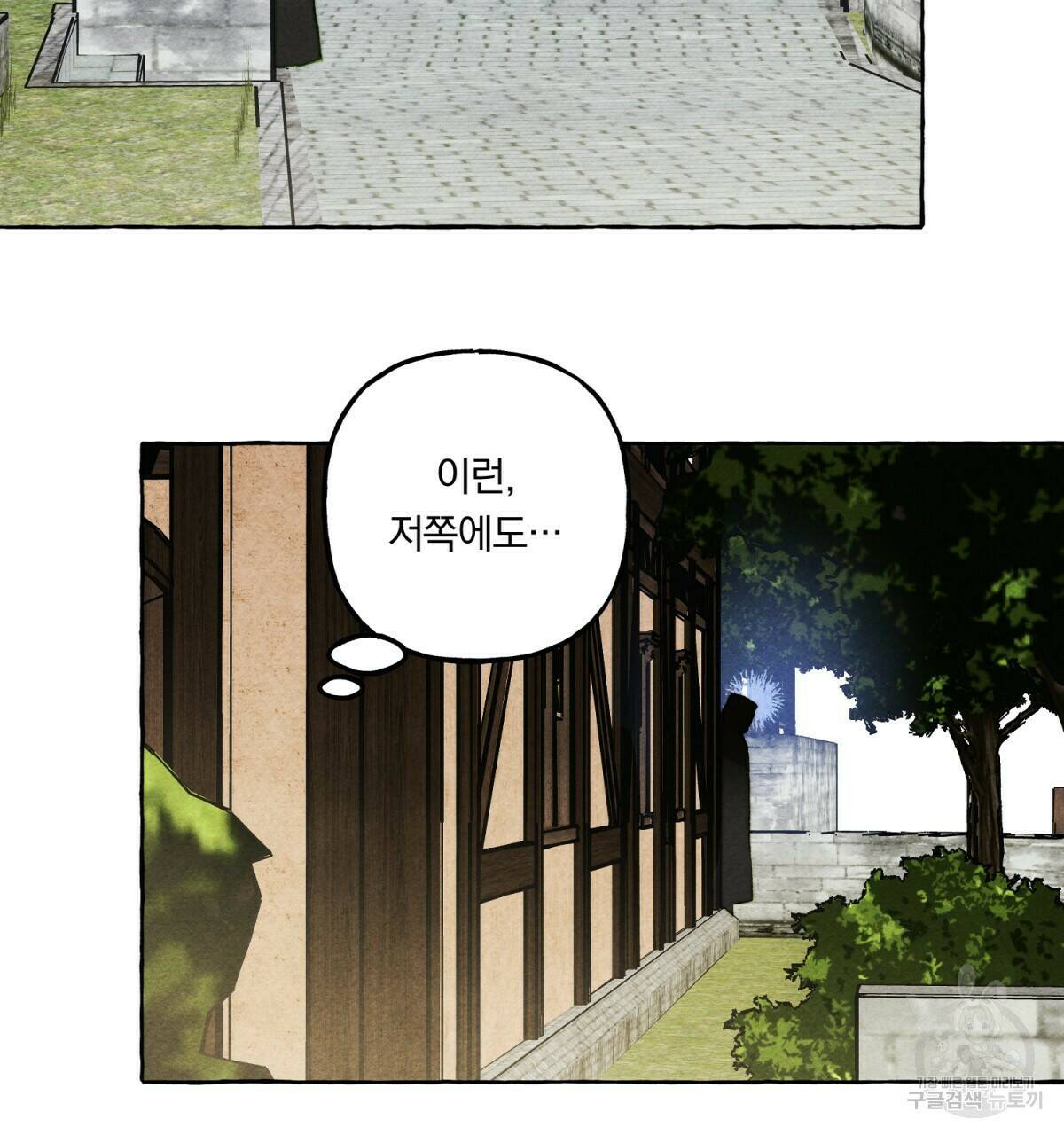 흑막 용을 키우게 되었다 48화 22