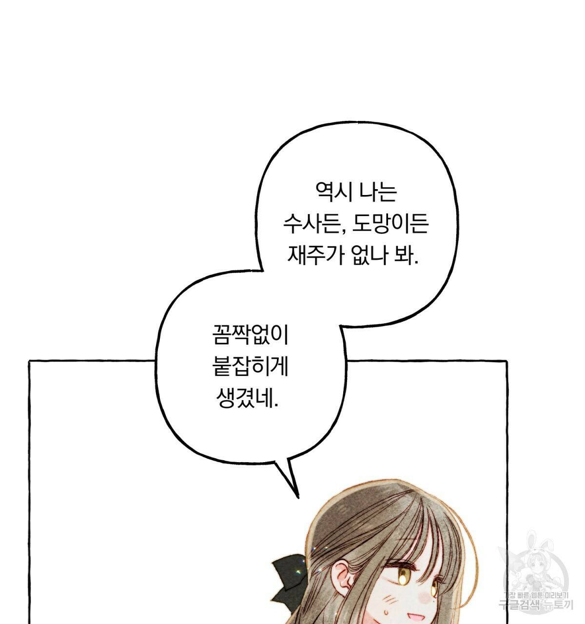 흑막 용을 키우게 되었다 48화 23