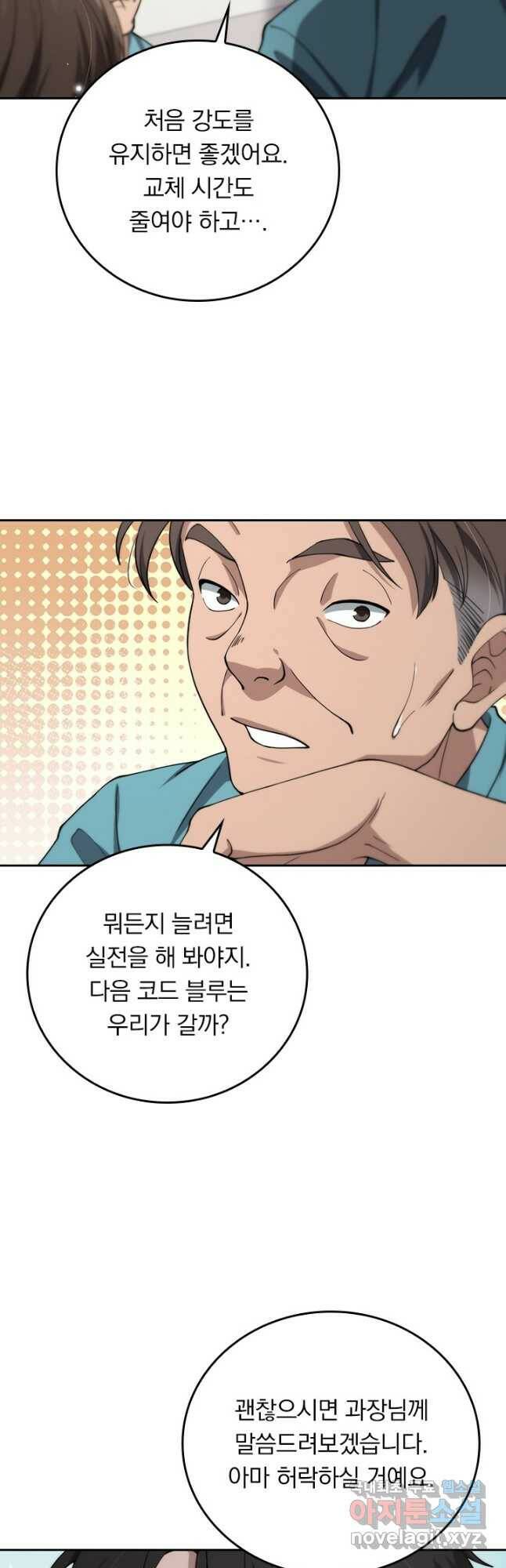 레벨업에 미친 의사 169화 3