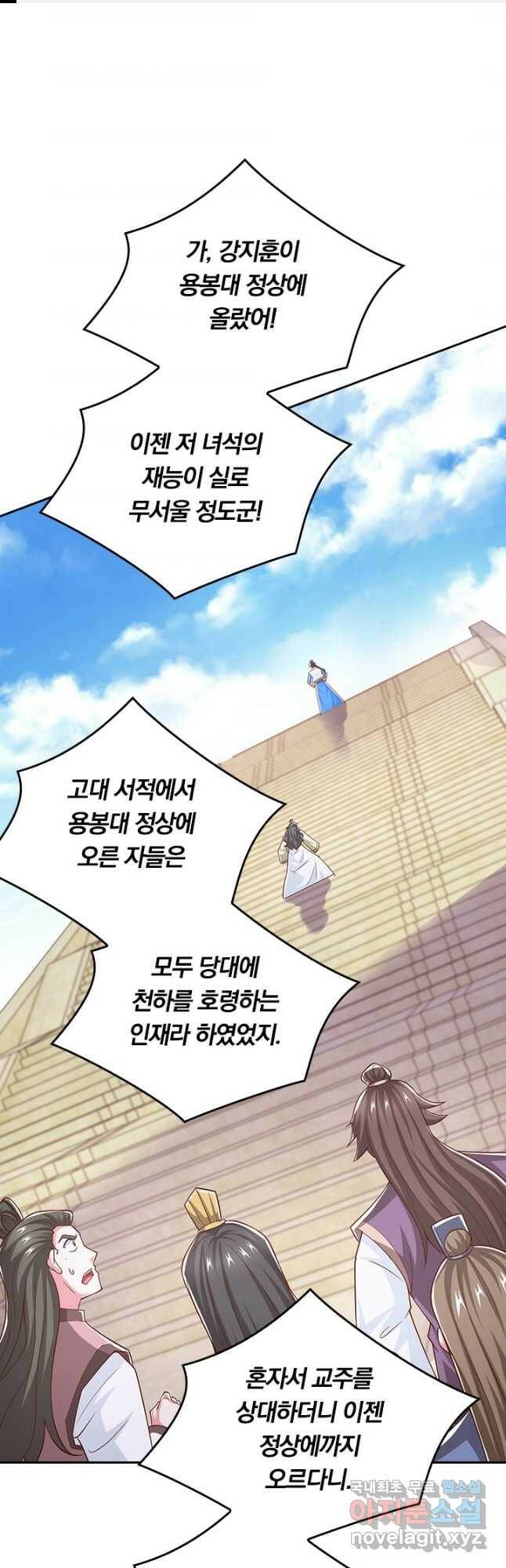 독보소요 281화 1
