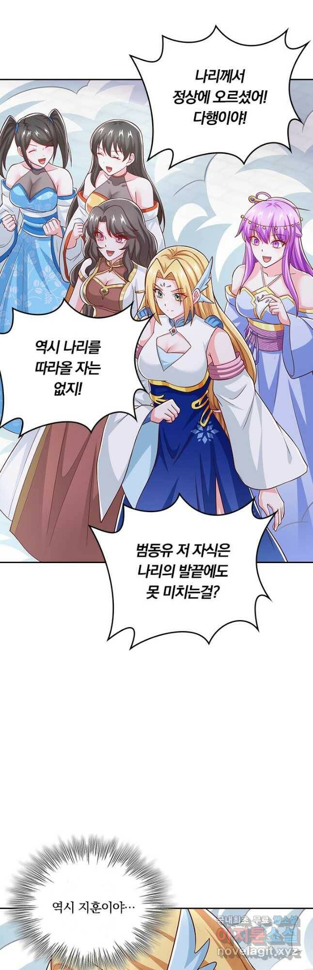 독보소요 281화 3