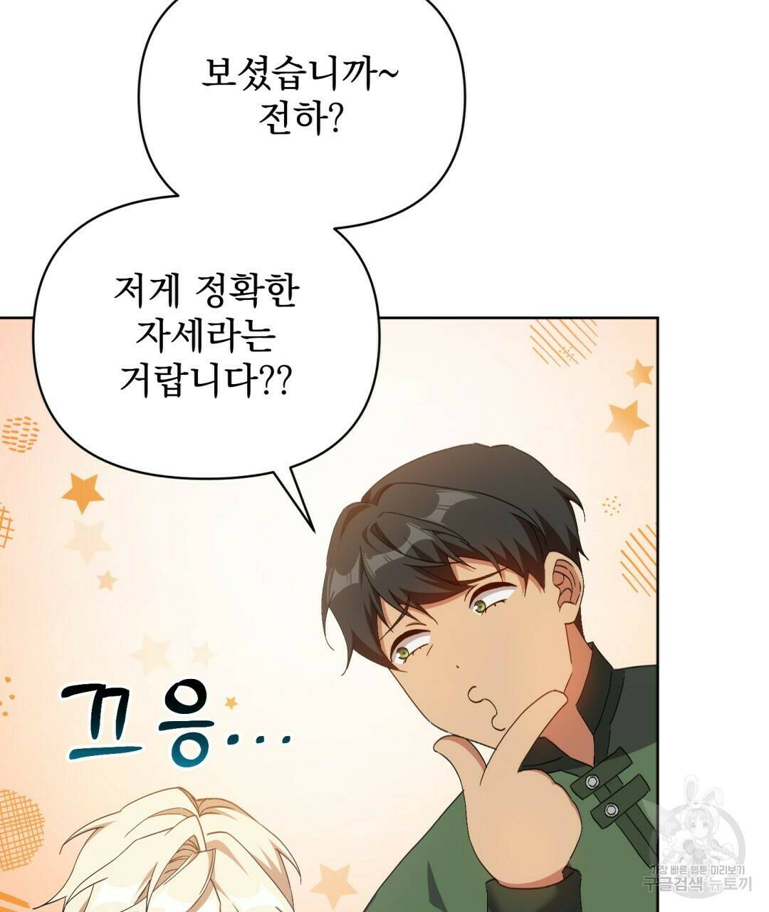 경배의 꽃 8화 4