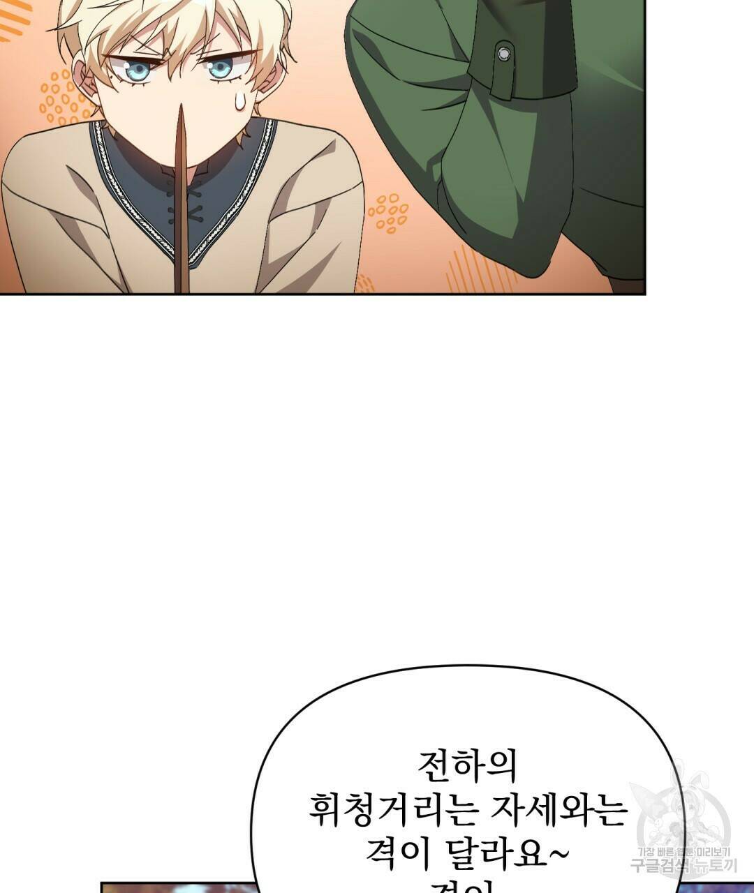 경배의 꽃 8화 5