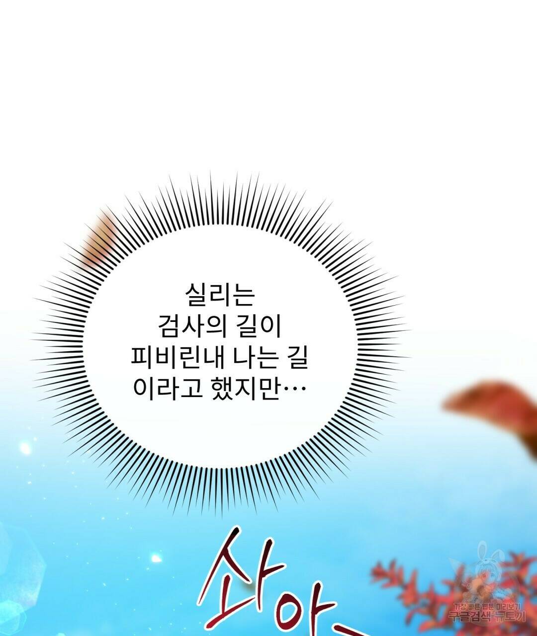 경배의 꽃 8화 10