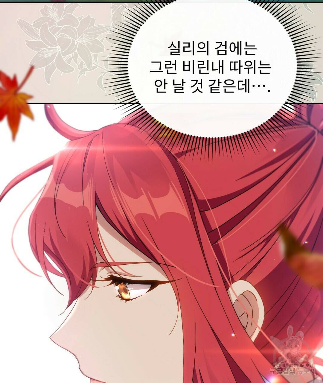 경배의 꽃 8화 12