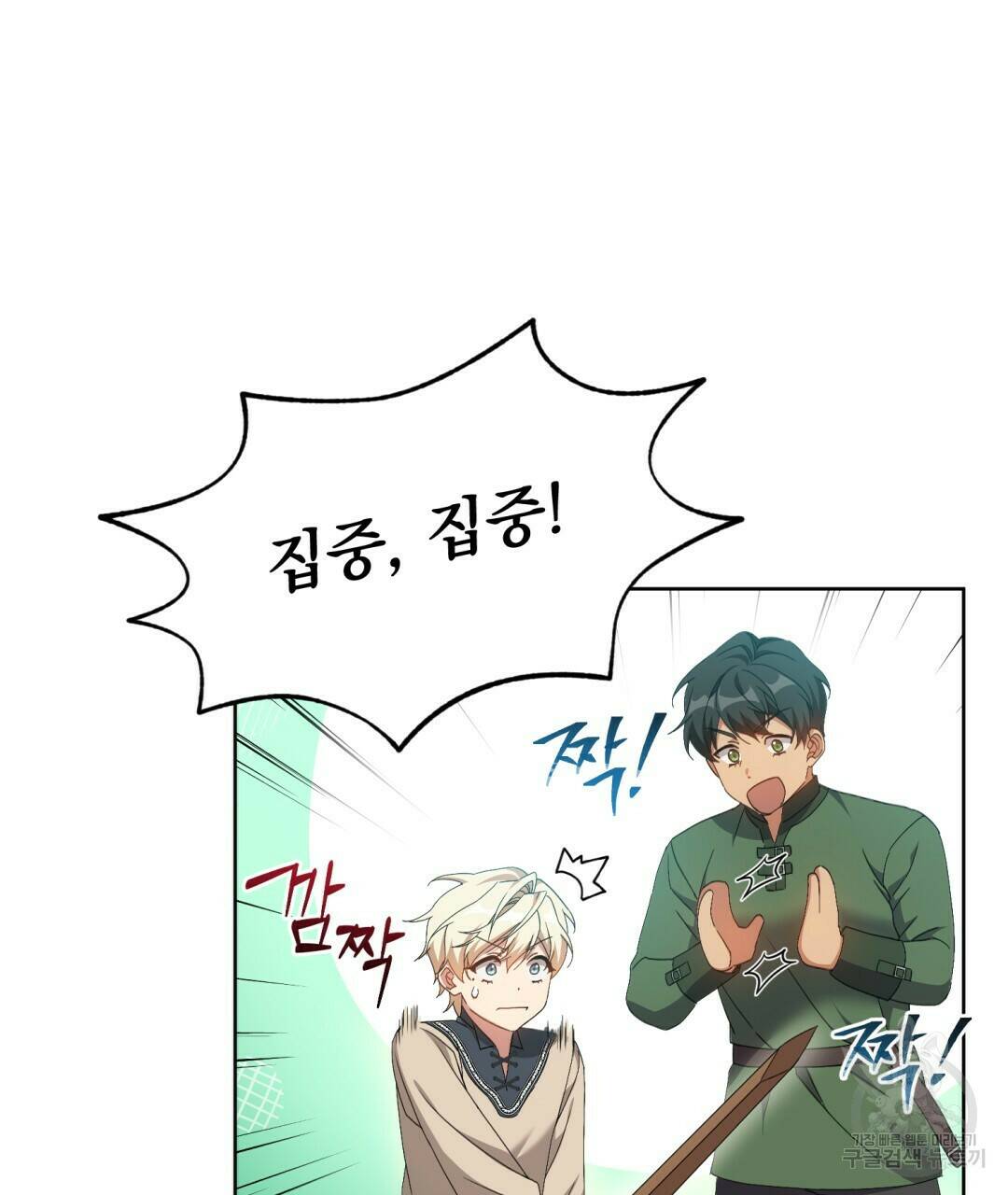경배의 꽃 8화 14