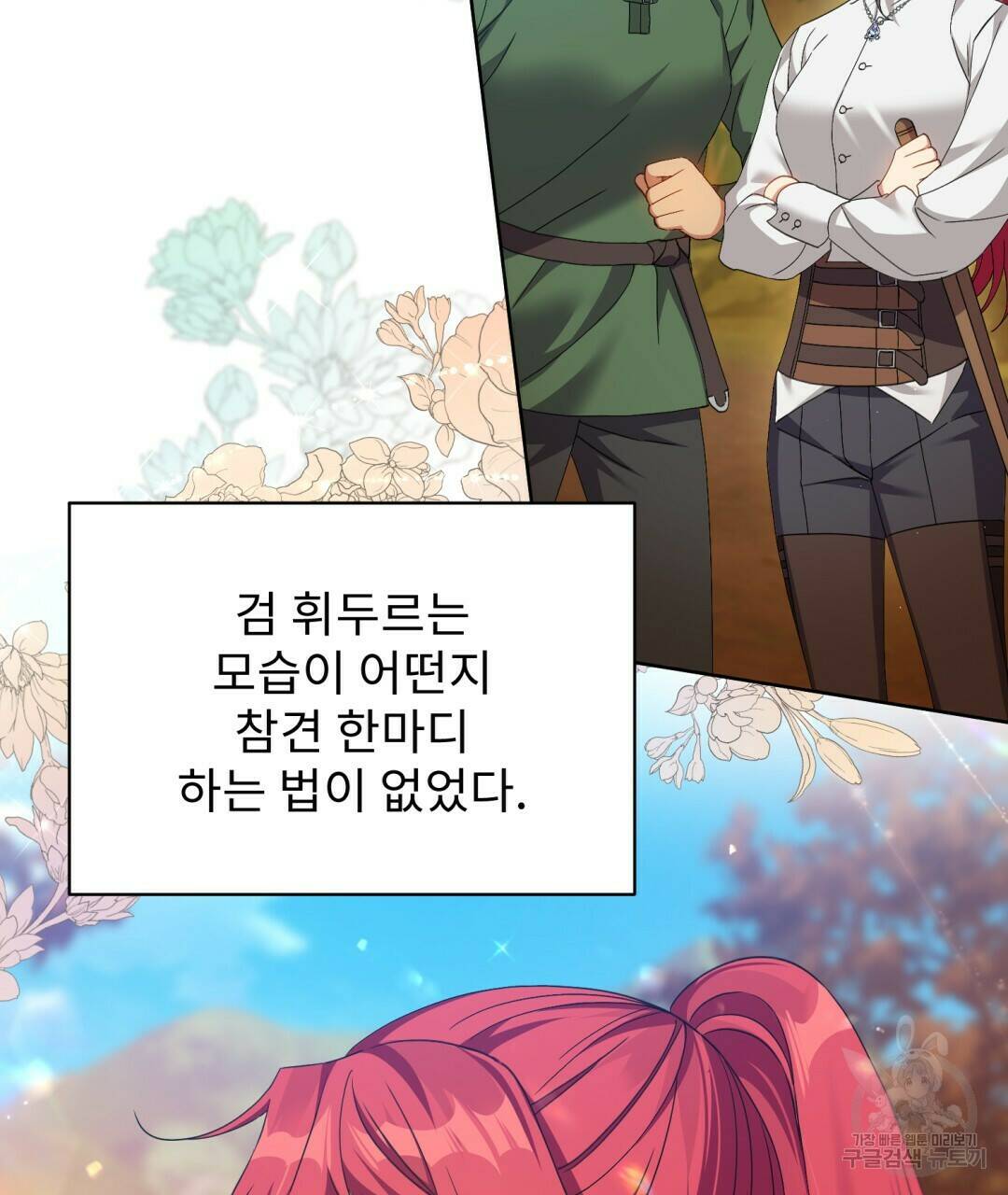 경배의 꽃 8화 27