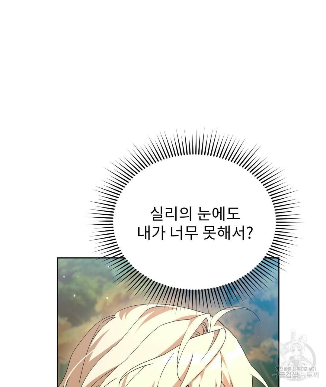 경배의 꽃 8화 29