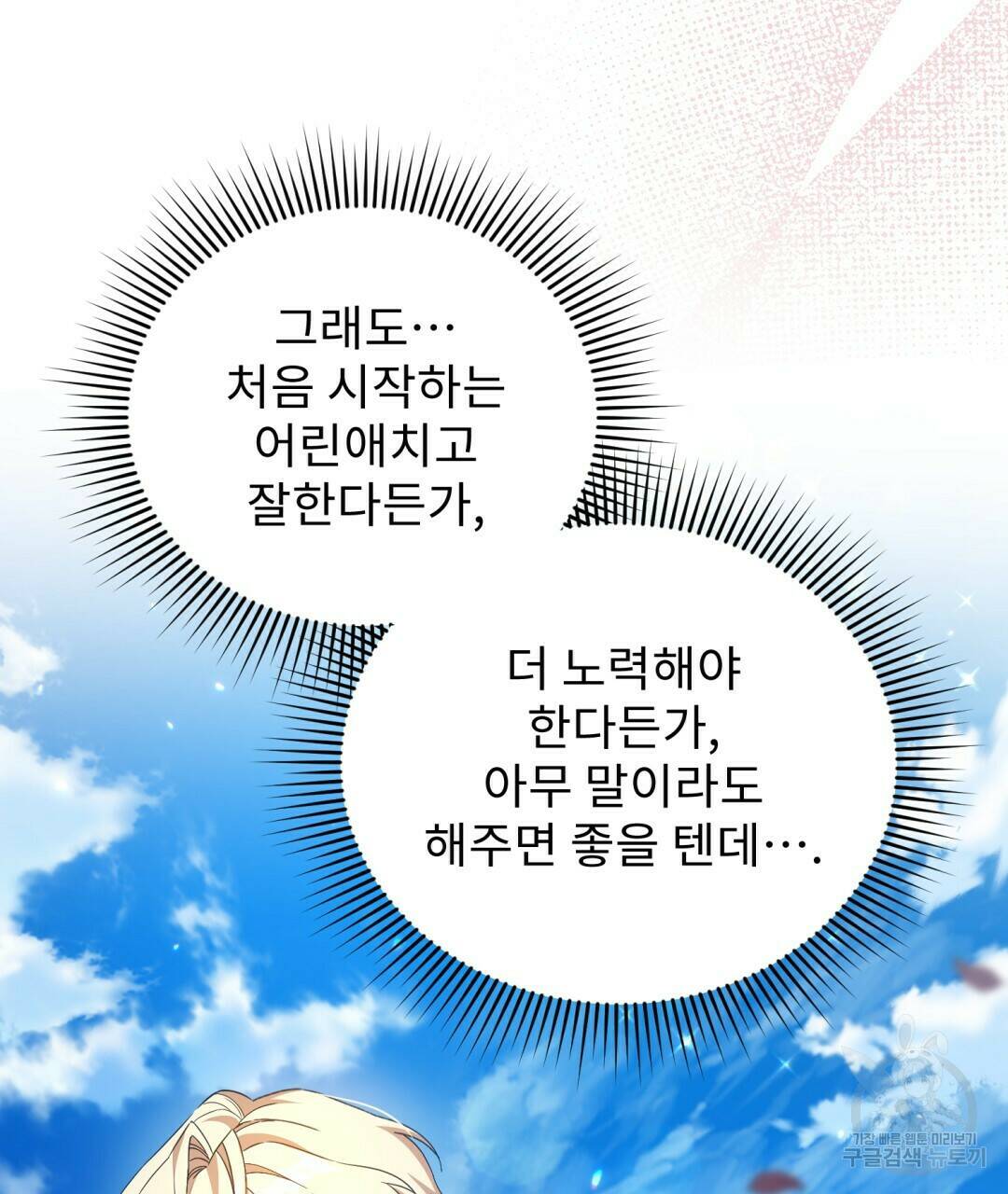 경배의 꽃 8화 31