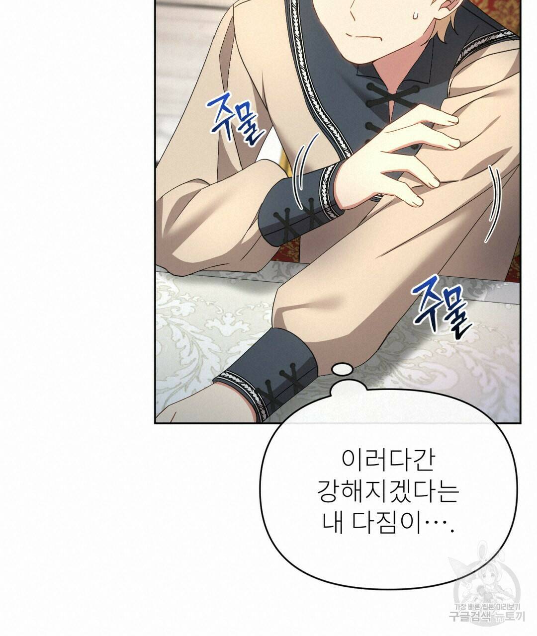 경배의 꽃 8화 40
