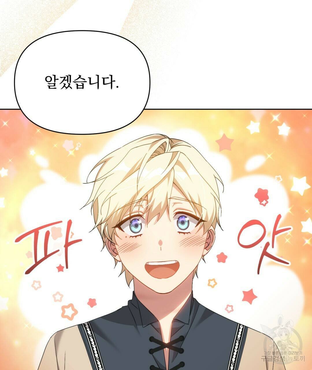 경배의 꽃 8화 52