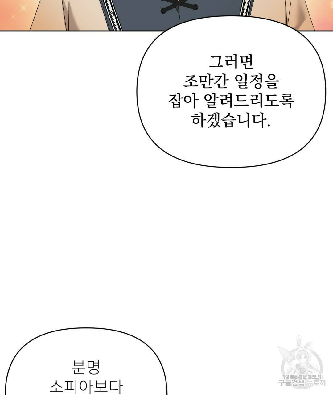경배의 꽃 8화 53