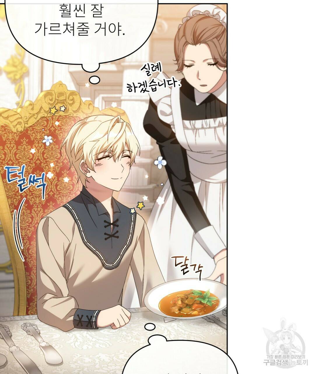 경배의 꽃 8화 54