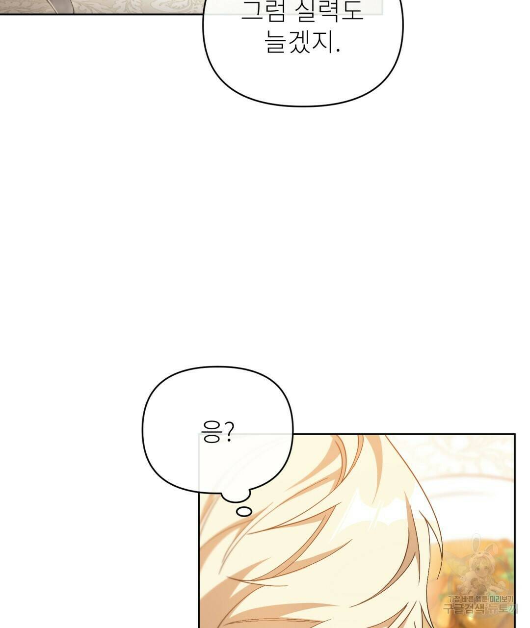 경배의 꽃 8화 55