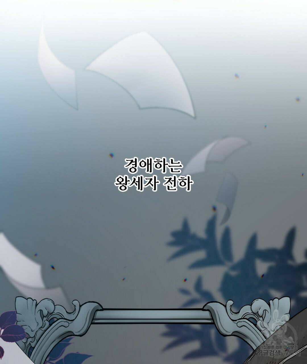 경배의 꽃 8화 68