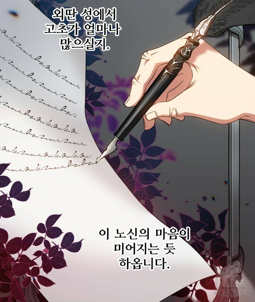 경배의 꽃 8화 69