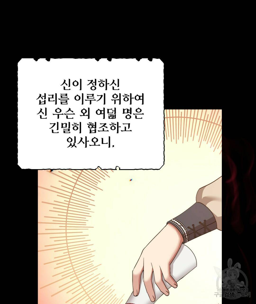 경배의 꽃 8화 72