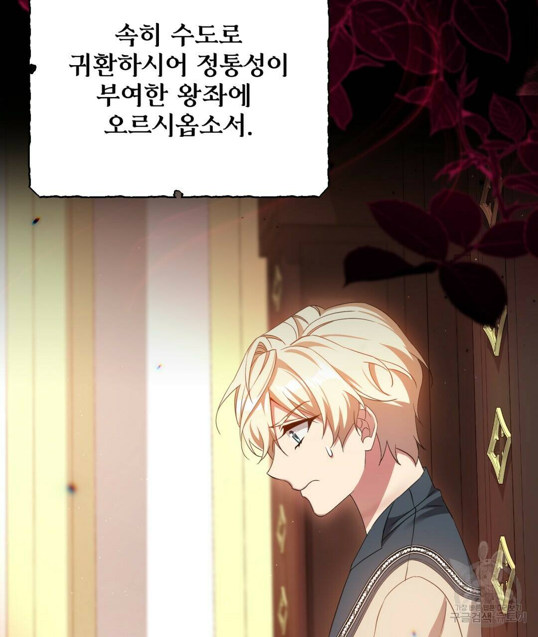 경배의 꽃 8화 76