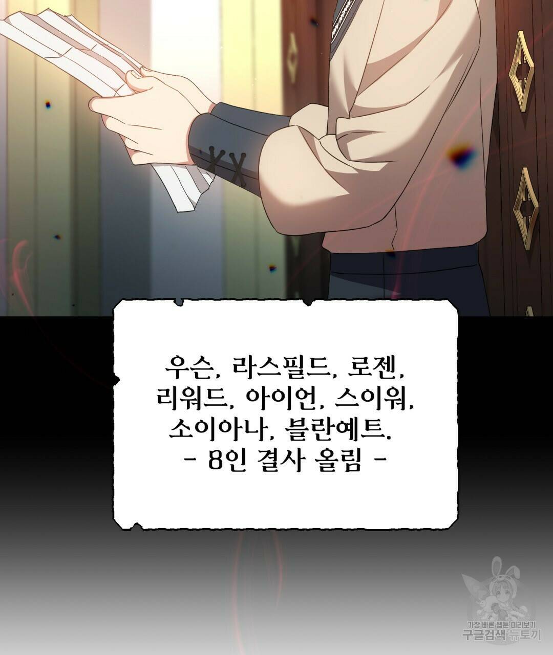 경배의 꽃 8화 77