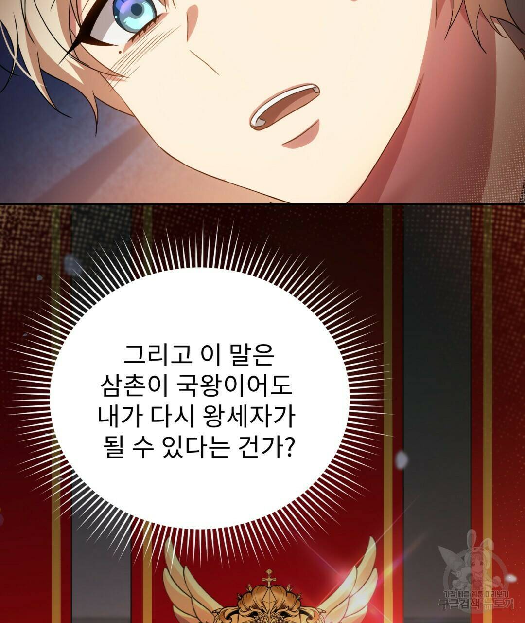 경배의 꽃 8화 79