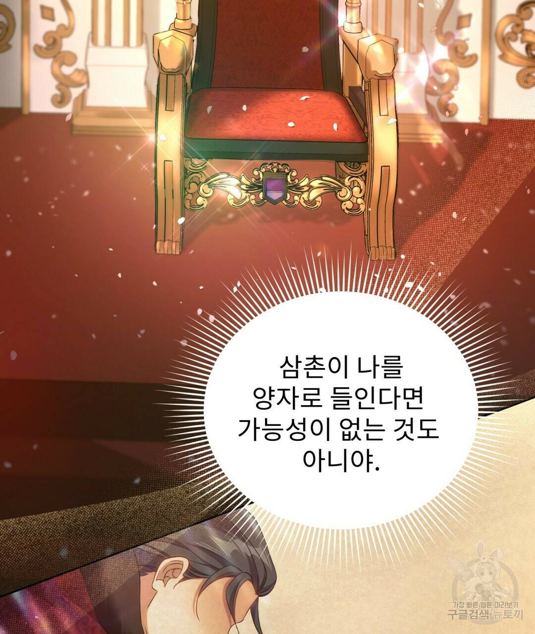 경배의 꽃 8화 81