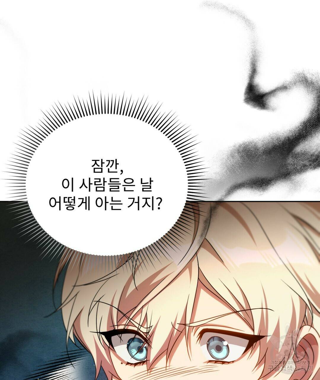 경배의 꽃 8화 83