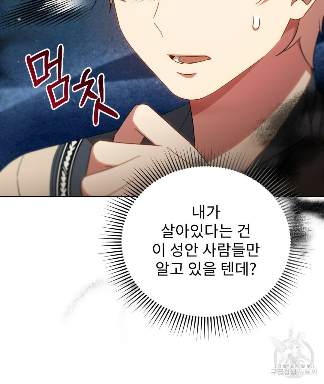 경배의 꽃 8화 84