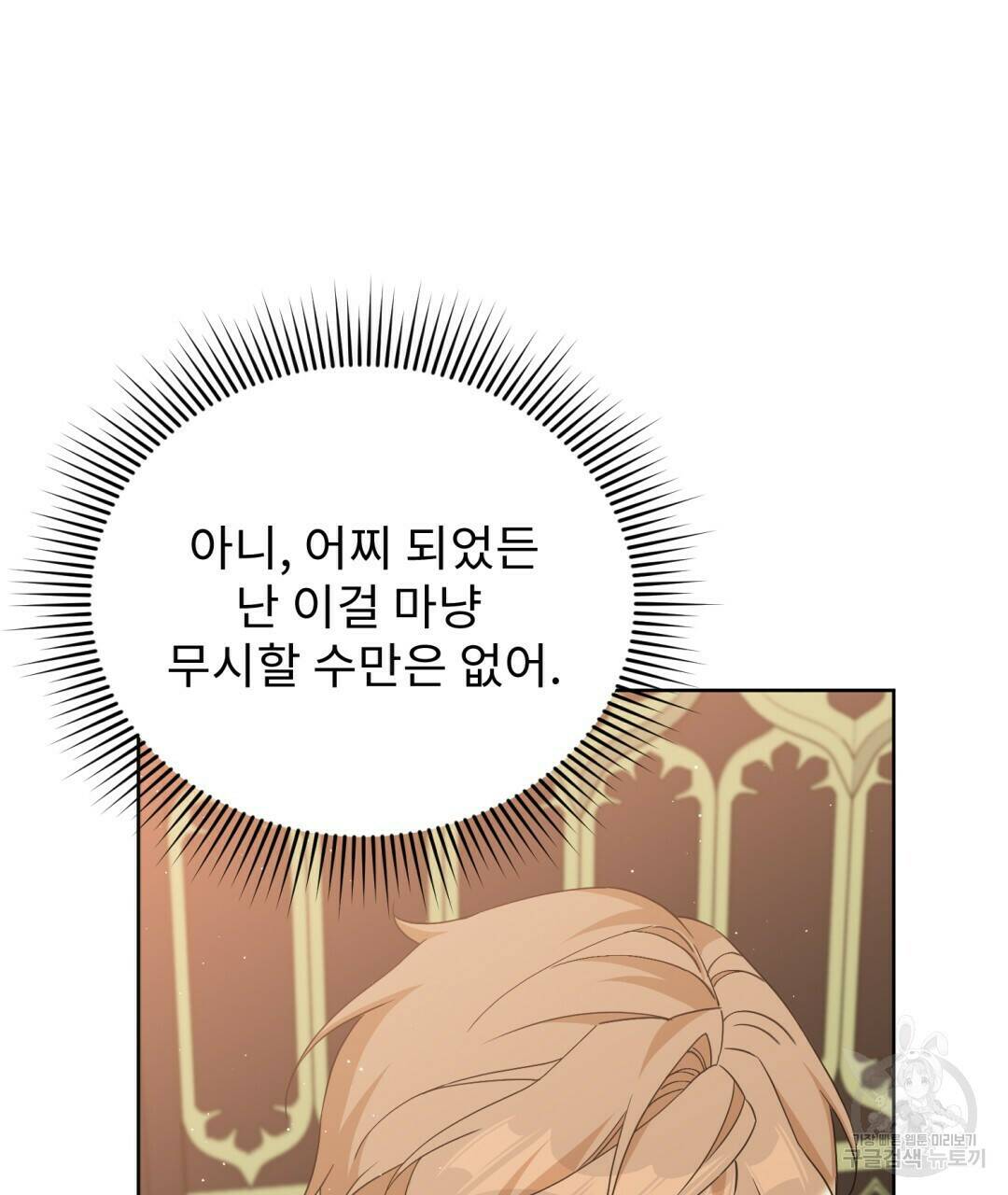 경배의 꽃 8화 86