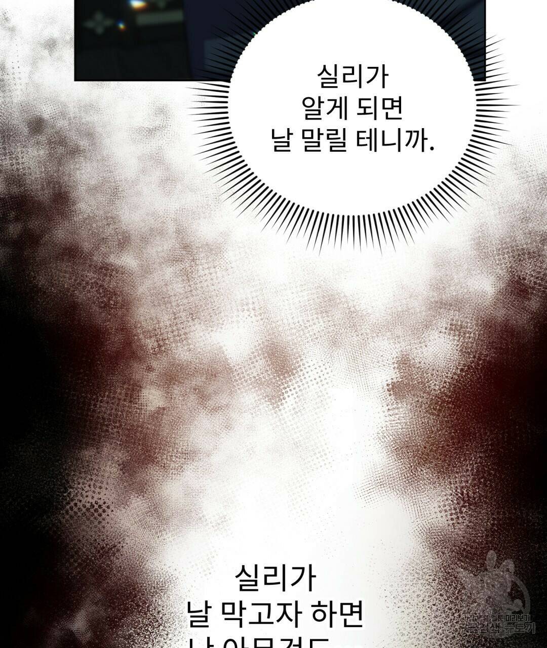 경배의 꽃 8화 88