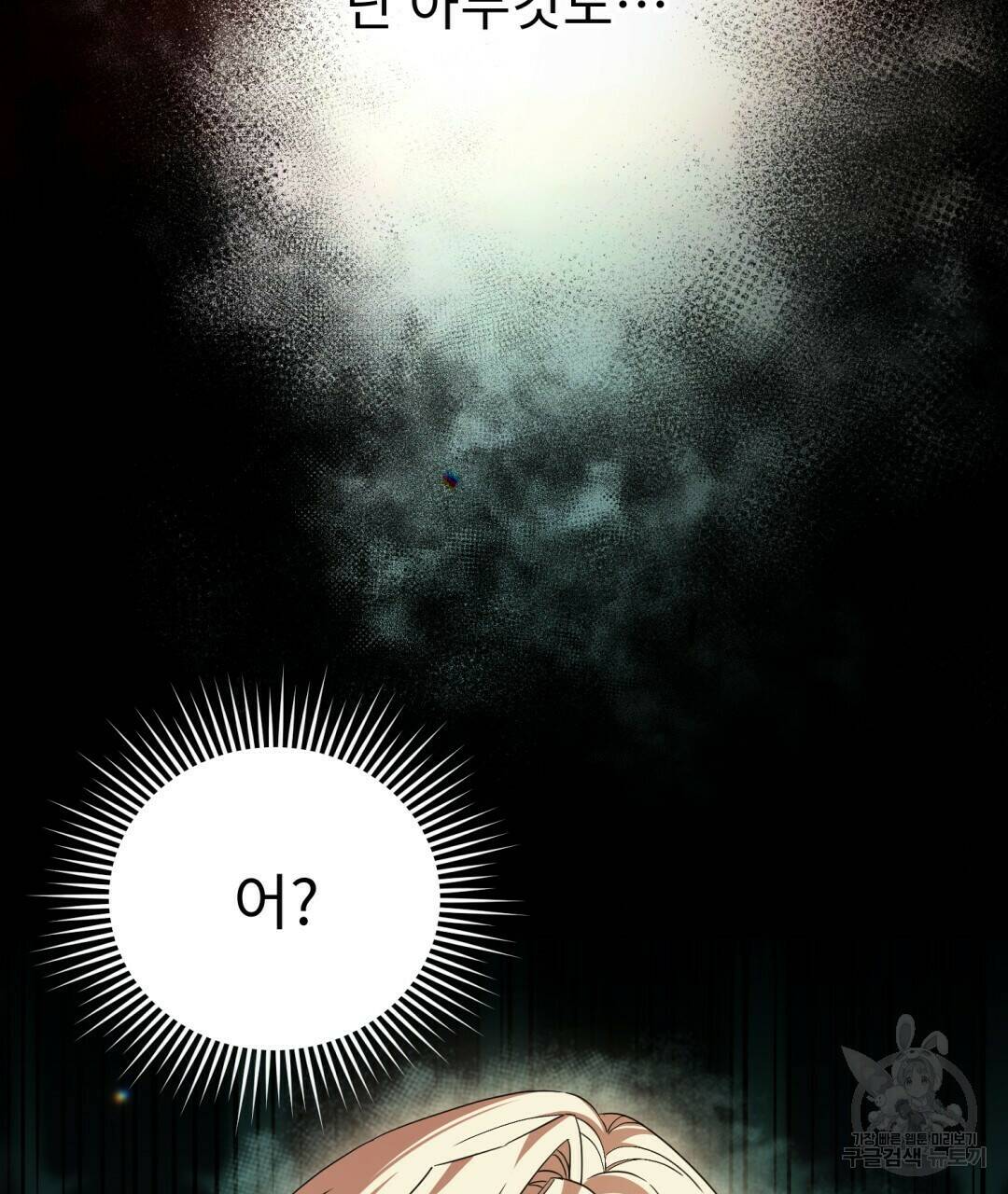 경배의 꽃 8화 89