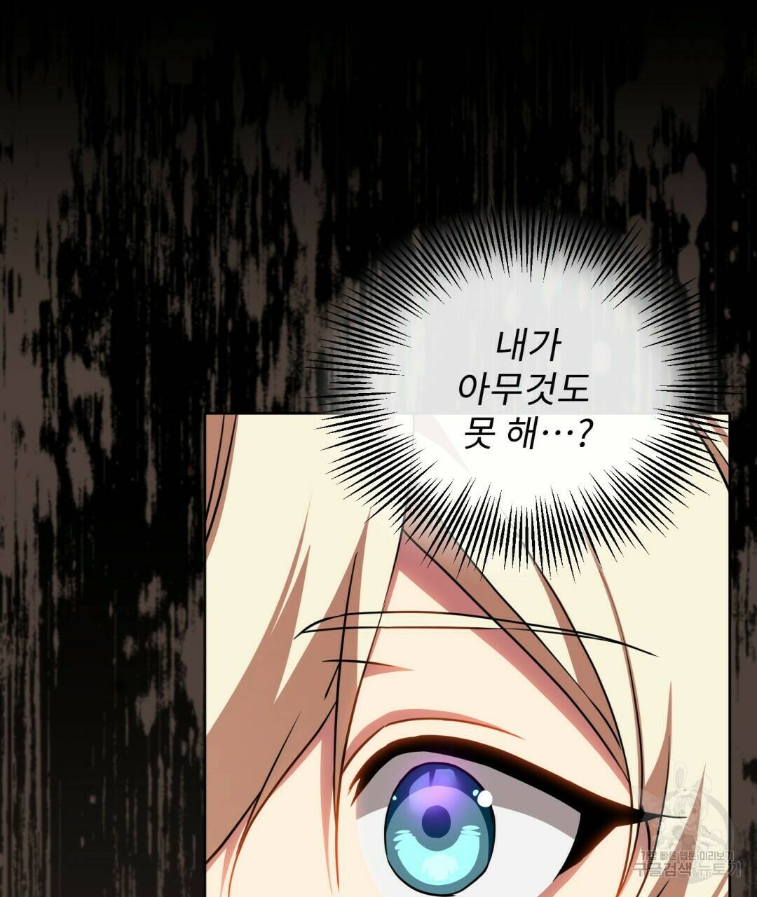 경배의 꽃 8화 91