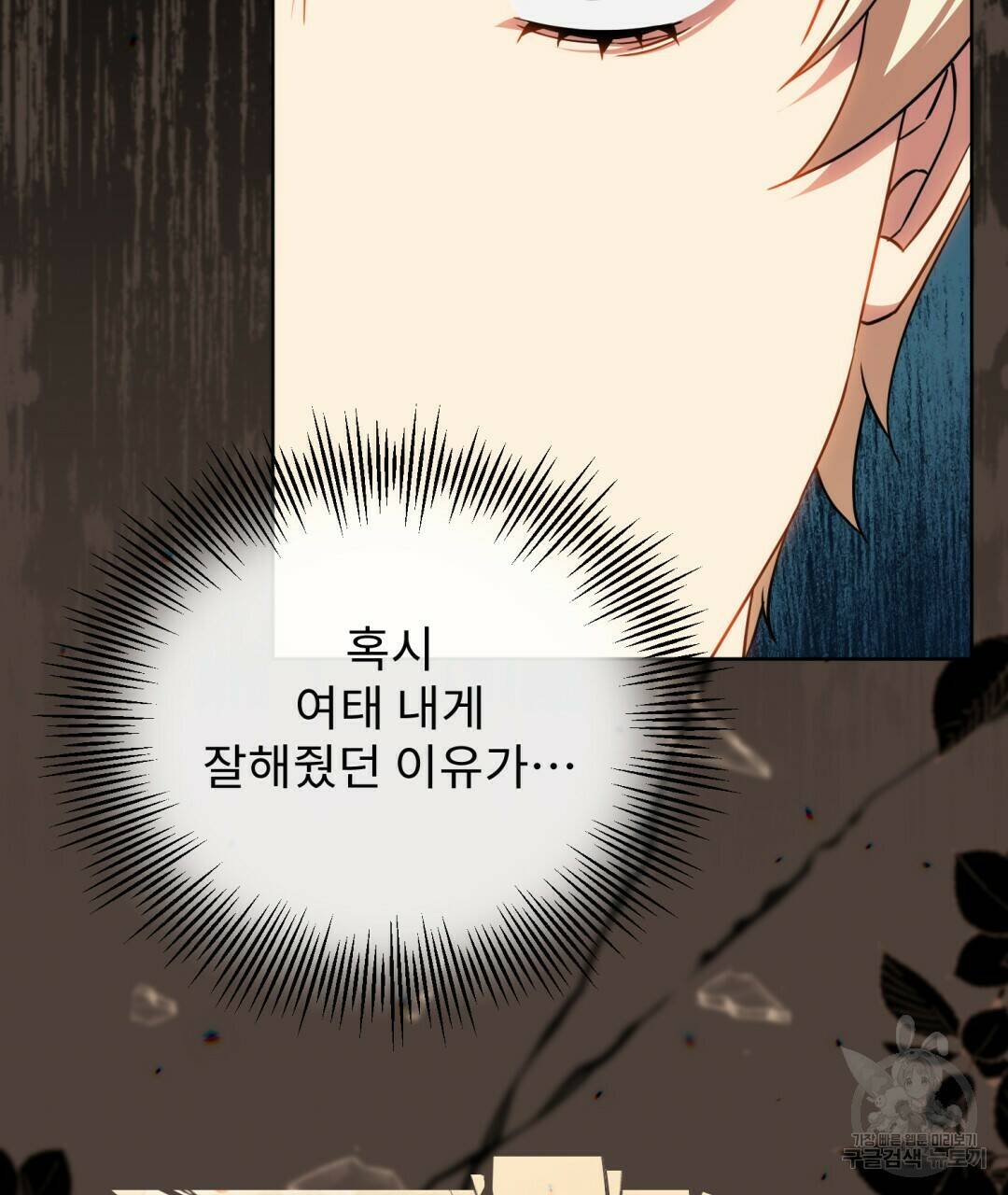 경배의 꽃 8화 92