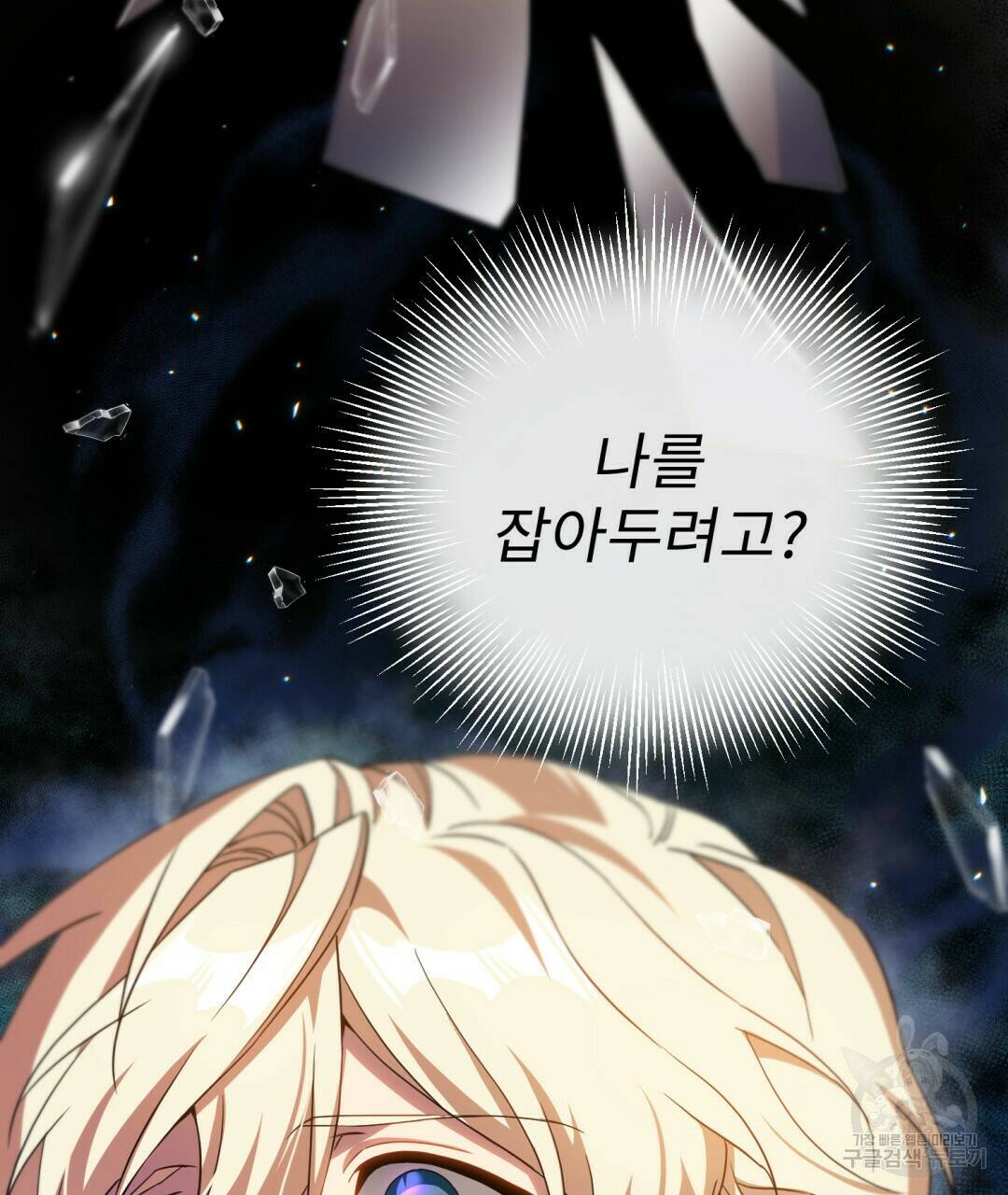 경배의 꽃 8화 97