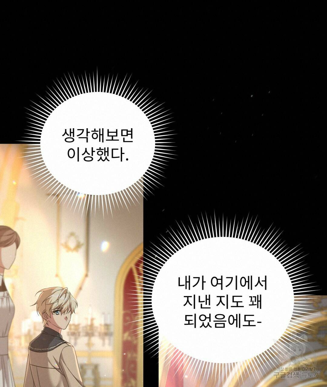 경배의 꽃 8화 100